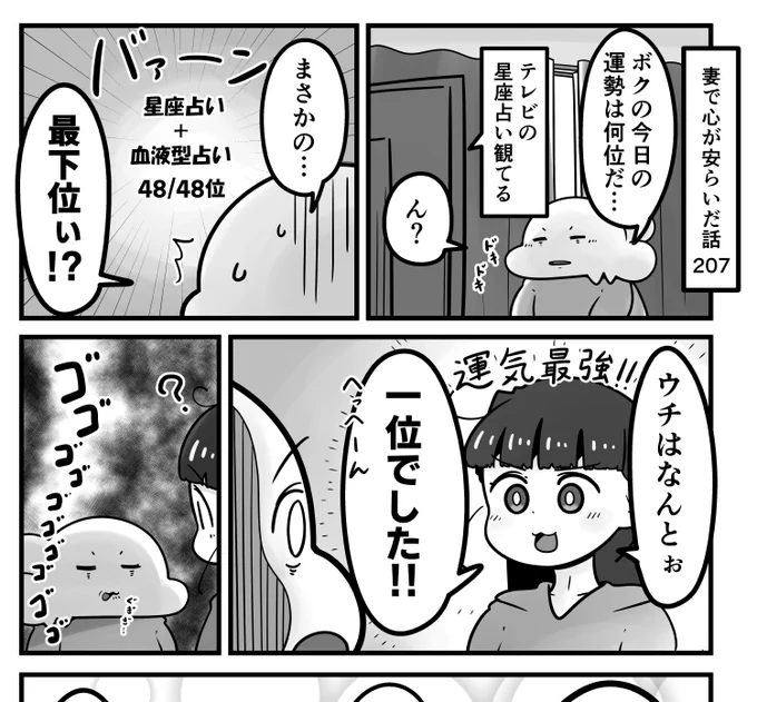 「妻で心が安らいだ話」第207回です
占いってそこまで気にしてないけど、でも運勢が良かったら嬉しいですよね。だから…

続きはリプ欄のURLからどうぞ 