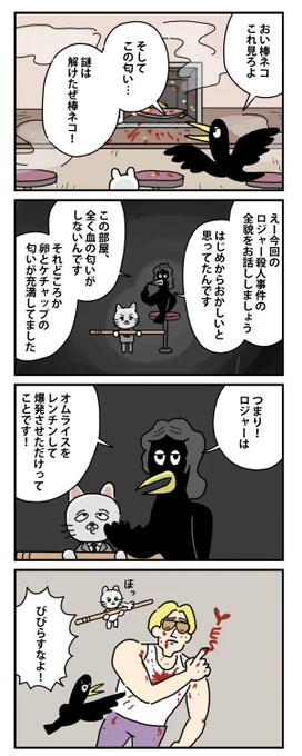 #棒ネコ
#ストーリー最初から最後まで再掲
059 