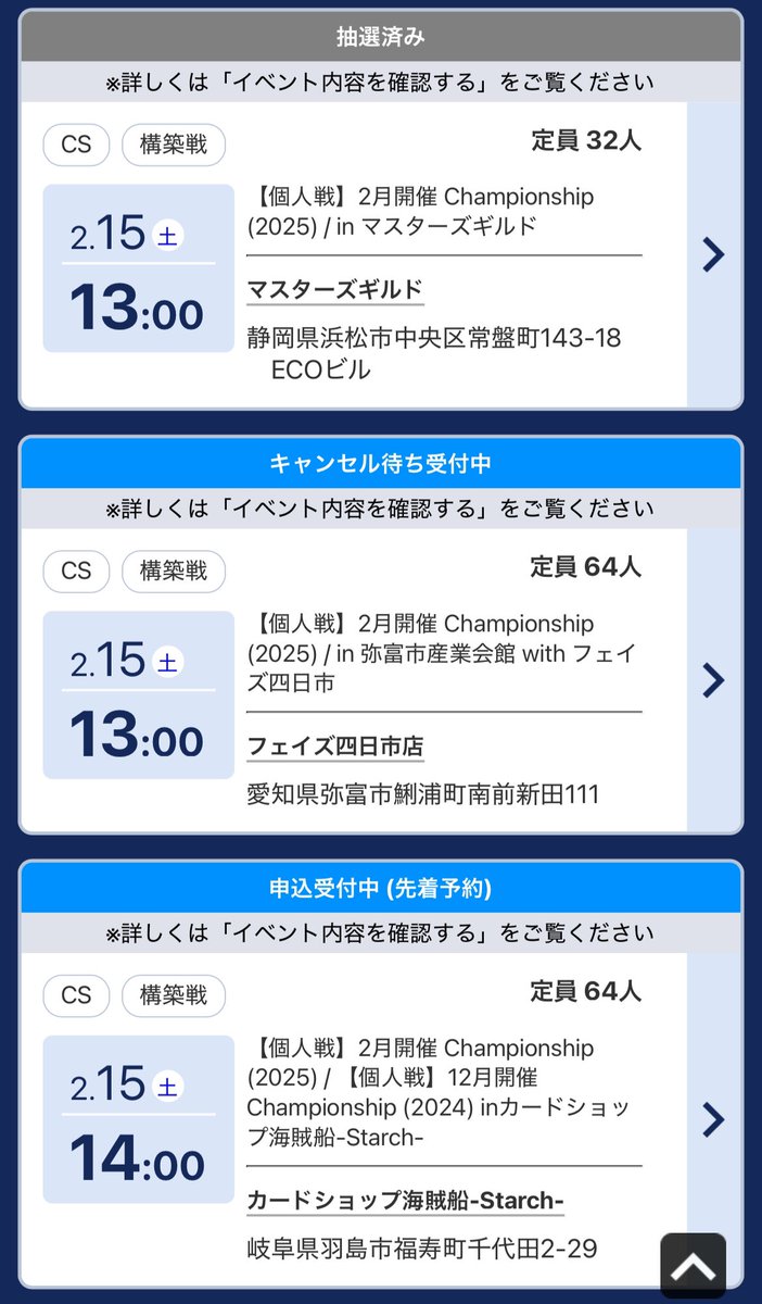 本日の東海地方CS情報！

2/15 13:00〜【個人戦】マスターズギルドCS！

2/15 13:00〜【個人戦】弥富市産業会館withフェイズ四日市CS！

2/15 14:00〜 【個人戦】カードショップ海賊船-Starch-CS！

スペシャルウィーク争奪戦も折り返し！

新環境はどのデッキが制するのか、楽しみですね！