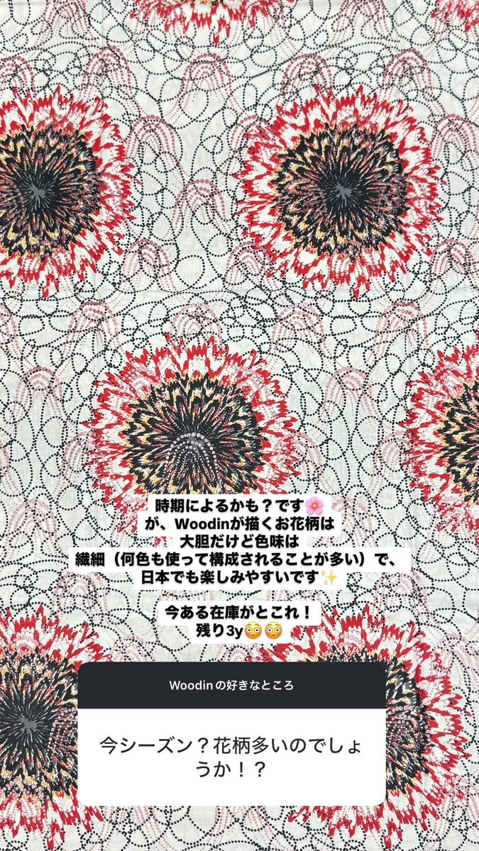 momonakagawa428's tweet photo. みんなの「Woodinの好きなところ」

Q.Woodinってなんぞや？
ガーナの大手テキスタイルメーカー。海外製のアフリカンファブリック（アフリカ布）が主流だけど、WoodinはMade in Africa。伝統柄よりモードなデザイン多。 https://t.co/LOZVTuKZxB