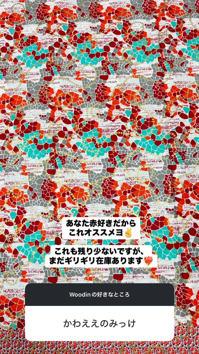 momonakagawa428's tweet photo. みんなの「Woodinの好きなところ」

Q.Woodinってなんぞや？
ガーナの大手テキスタイルメーカー。海外製のアフリカンファブリック（アフリカ布）が主流だけど、WoodinはMade in Africa。伝統柄よりモードなデザイン多。 https://t.co/LOZVTuKZxB