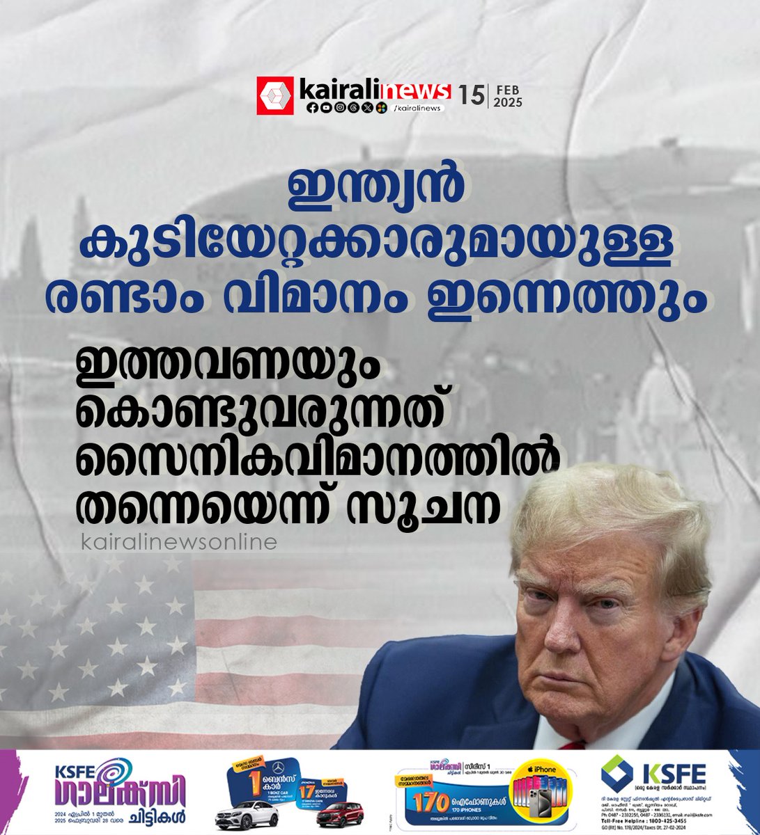 kairalinews's tweet image. ഇന്ത്യൻ കുടിയേറ്റക്കാരുമായുള്ള രണ്ടാം വിമാനം ഇന്നെത്തും; ഇത്തവണയും കൊണ്ടുവരുന്നത് സൈനിക വിമാനത്തിൽ തന്നെയെന്ന് സൂചന

#USA #Deporting #indians #kairalinews