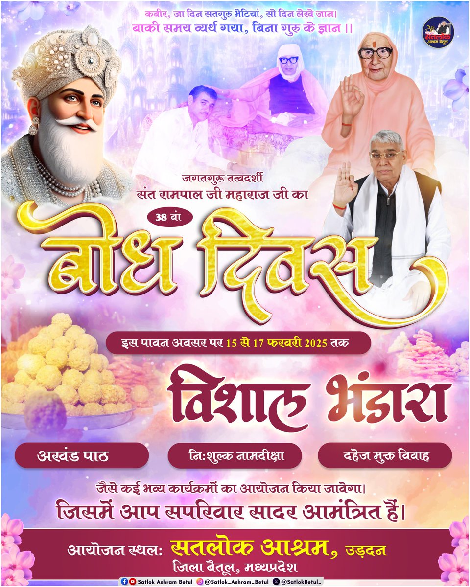 #PollOfTheDay 17 फरवरी को किस महापुरुष का बोध दिवस है। जिसने दहेज मुक्त, नशा मुक्त भ्रष्टाचार मुक्त समाज तथा विश्व शांति का बीड़ा उठाया है!!
A संत रामपाल जी 
B प्रदीप मिश्रा जी 
C धीरेंद्र शास्त्री जी 
D प्रदीप मिश्रा जी 

अपना उत्तर कमेंट अवश्य करें 🙏
#जा_दिन_सतगुरु_भेंटिया