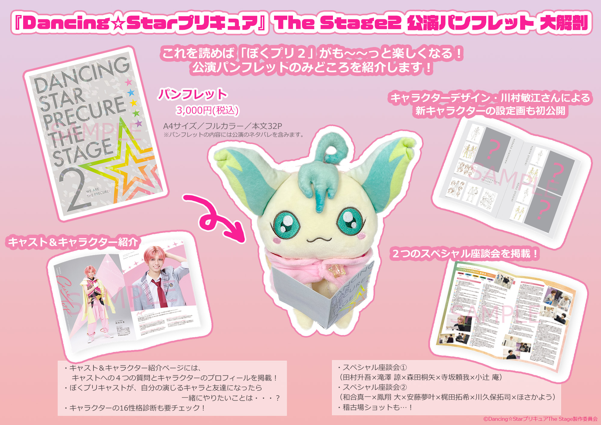 Dancing☆Starプリキュア』The Stage on X: 