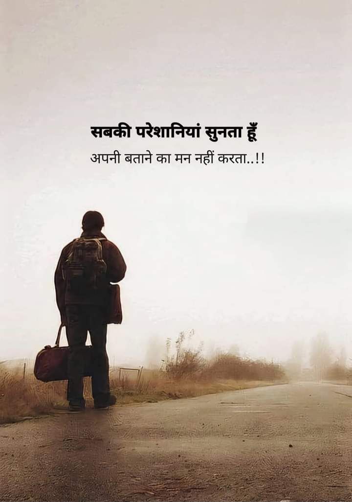 सबकी परेशानियां सुनता हूँ
अपनी बताने का मन नहीं करता..!!