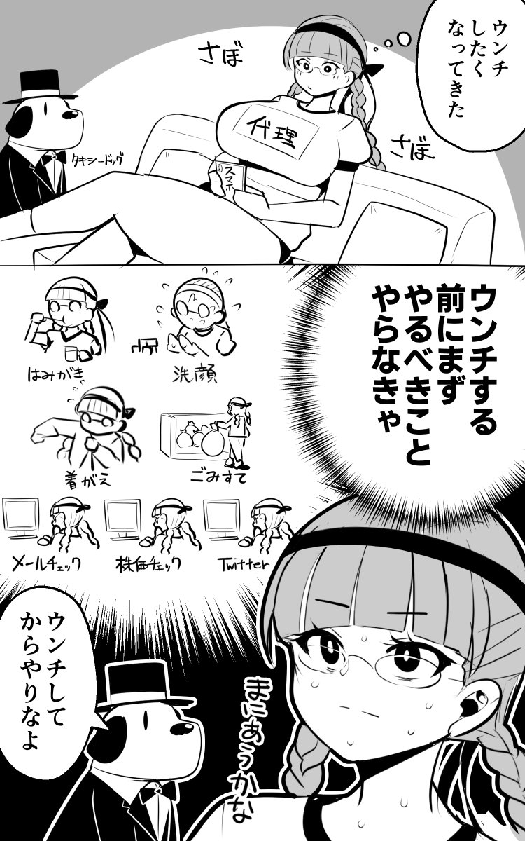 うんちを無駄に我慢して生活の推進力に変えているのはたまにある(再掲) 