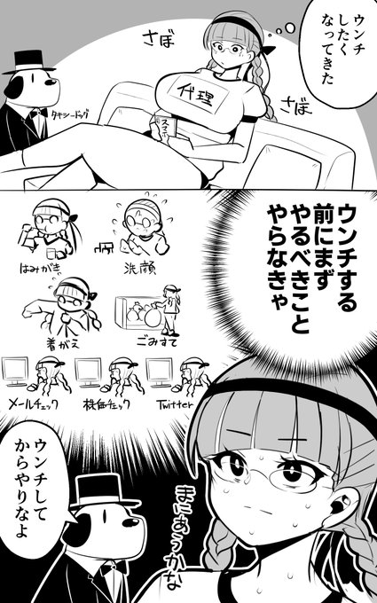 うんちを無駄に我慢して生活の推進力に変えているのはたまにある(再掲) 