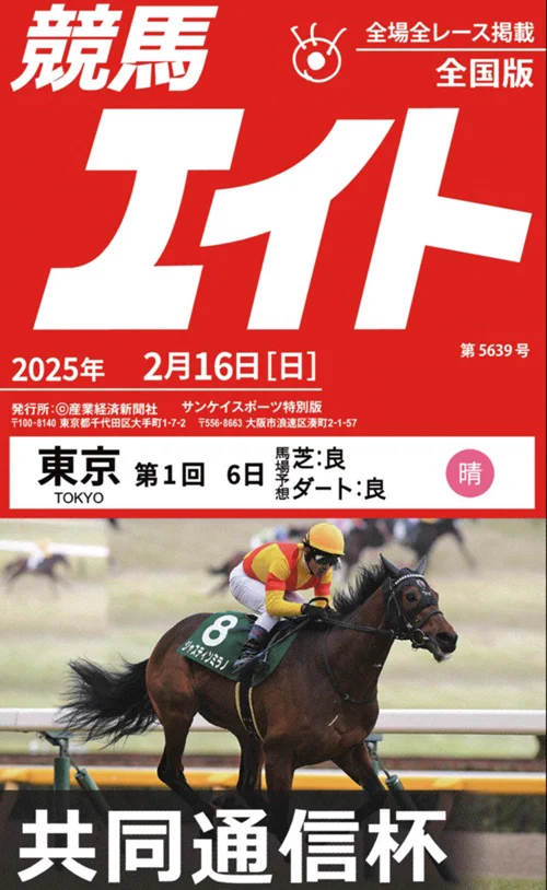 サンスポZBAT!競馬 on X: 