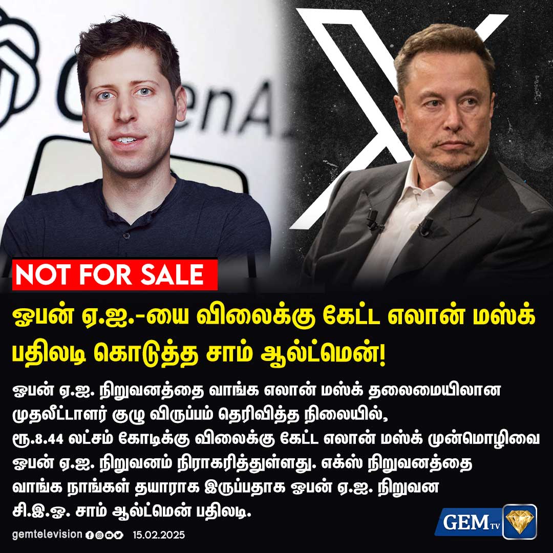 GemTv7's tweet image. ஓபன் ஏ.ஐ.-யை விலைக்கு கேட்ட மஸ்க் பதிலடி கொடுத்த சாம் ஆல்ட்மென்!

#TechFeud #ElonMusk #OpenAI #OpenAIGPT #ChatGPT #SamAltman #DeepSeek #Gemtv #Technology #TechNews #AI #AIAssistant