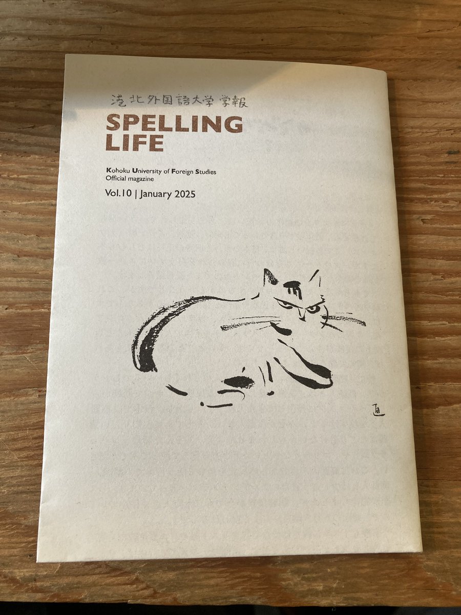 港北外国語大学学報「SPELLING LIFE Vol.10」 スウェーデン語で「やっ