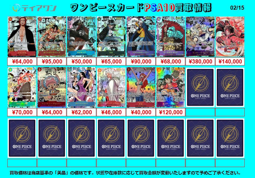 ポケカ　ワンピースカード　 PSA10 まとめ売り TierOne ティアワン渋谷/ ポケカ ワンピースカードゲーム 販売