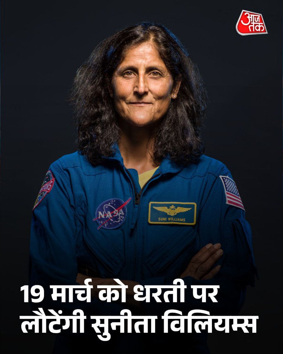 rajacademypra's tweet photo. 8 महीने बाद 19 मार्च को धरती पर वापिस आएँगी सुनीता विलियम्स 🇮🇳❤️
#SpaceX #sapce #sunita https://t.co/GSKI16dfiO