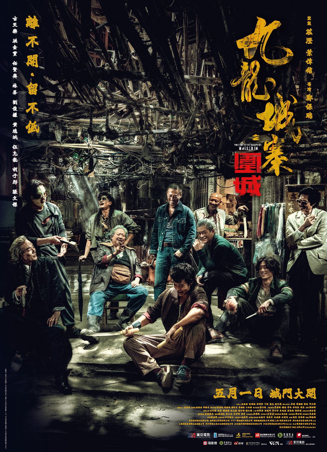 トワイライト・ウォリアーズ九龍城寨之圍城實景集　国際版★新品 九龍城寨之圍城 公式実景美術集 映画「トワイライト