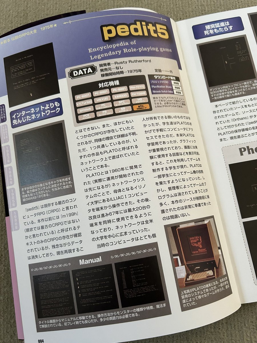frenchbread1222's tweet photo. Amazonで「甦る伝説のRPG大全」という本を見つけて購入📕

ウルティマやウィザードリィ、ローグはもちろん、それ以前のRPGも載ってて最古のpedit5はなんと1975年！
しかも今でもプレイ可能らしくweb上に日本語マニュアルまであり、読んだところ驚くほどゲームシステムが完成してて鼻血が出そうになる🤪 https://t.co/0LmkY47nPZ