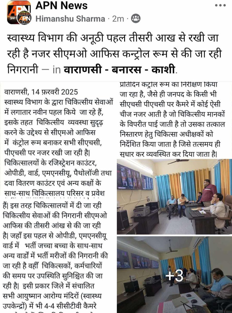 CHC-PHC पर लगाये गये सीसीटीवी कैमरे, सीएमओ आफिस कंट्रोल रूम से की जा रही निगरानी ।