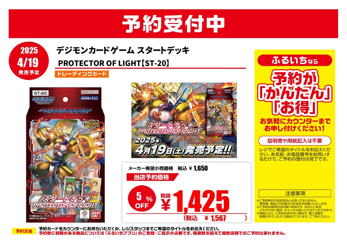 furu1_tomizawa's tweet image. 【新品トレカ予約情報】

2025/4/19発売予定
#デジモンカードゲーム 
ブースターパック
＃WORLDCONVERGENCE
スタートデッキ
＃PROTECTOROFLIGHT
＃HEROOFHOPE

＼ご予約受付開始しております📢／
ぜひご予約は #ふるいち で