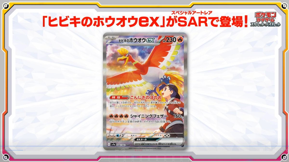 ヒビキのホウオウex SAR センタリング⭕️