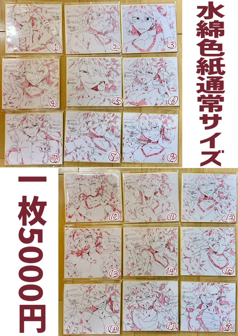 当日の色紙一覧です!!!🙌🙌🙌
当日は番号でこれくださいって言ってね!!!!!ミニ色紙はランダムなので言ったら貰えます 
