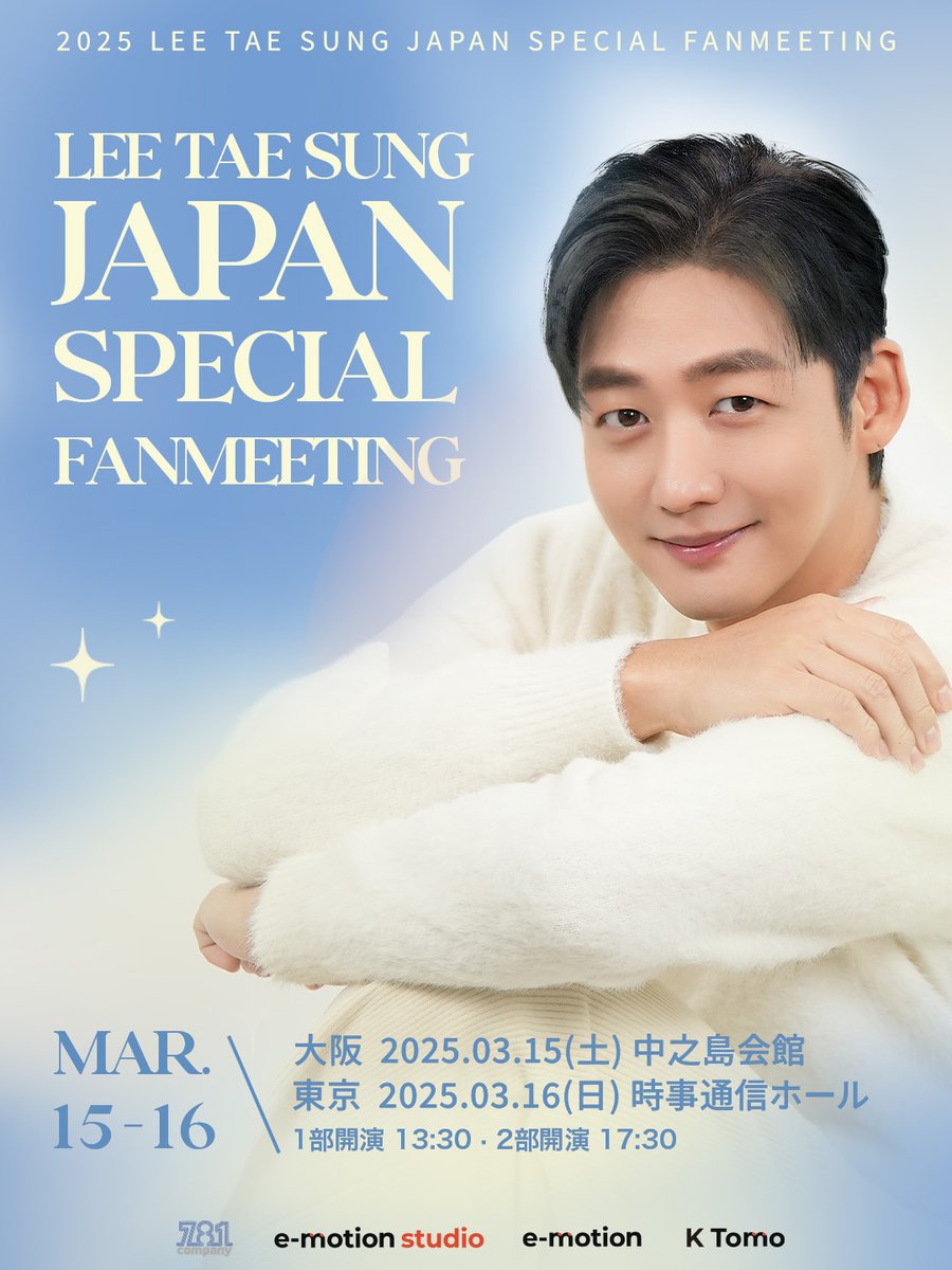 2motionstudio's tweet photo. 【2025 LEE TAE SUNG JAPAN SPECIAL FANMEETING】
 
明日2/18(火) 12:00より
プライガイド先行がスタート📣✨

お見逃しなく✅

🗓️受付期間：2/18(火) 12:00〜 2/23(日) 23:59

📌プレリクエスト先行（抽選）　
 🎫ローソンチケット
 🔗 https://t.co/DsHAeYbqt1

 📌プレオーダー先行（抽選）　　
 🎫イープラス
 🔗 https://t.co/EpfXJAuQPb

 📌プレリザーブ先行（抽選）　
 🎫チケットぴあ
 🔗 https://t.co/nRpGikAgOB
 
#이태성 #李太成 #LEETAESUNG #イ・テソン #イテソン #JAPAN #SPECIAL #FANMEETING
@TAE_SAMA @EMOTIONJapan