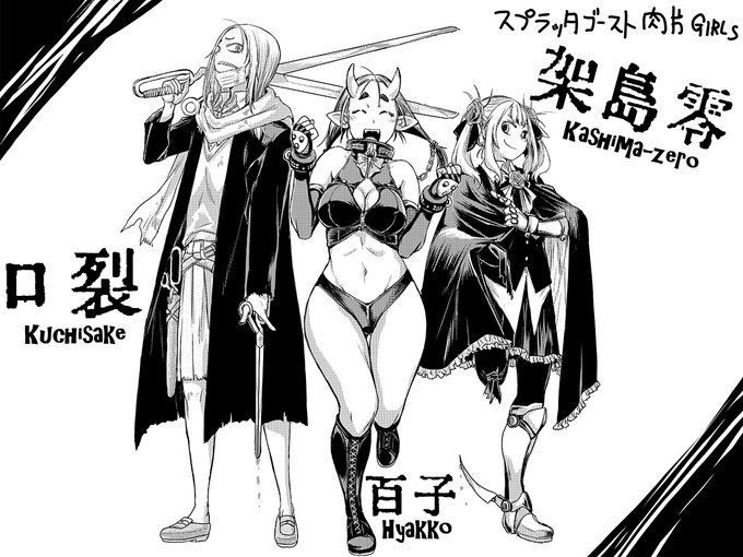 渋谷にクチサケ女、新宿にカシマさんが出る世界。(現在はどっちも国鉄山手線で他所に拡散中) 