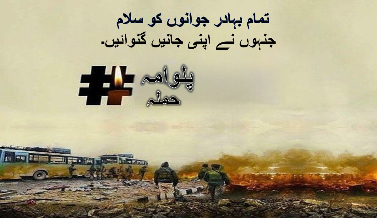 T437362T's tweet photo. پلوامہ حملے کے شہداء کو ہمارا سلام! آپ کی قربانی کو ہمیشہ یاد رکھا جائے گا۔ 
 #PulwamaMartyrs #NeverForget #PulwamaAttack #SaluteToBraveHearts #PakistanStopTerrorism #KashmirAgainstTerrorism https://t.co/Z7CG9RbNbF
