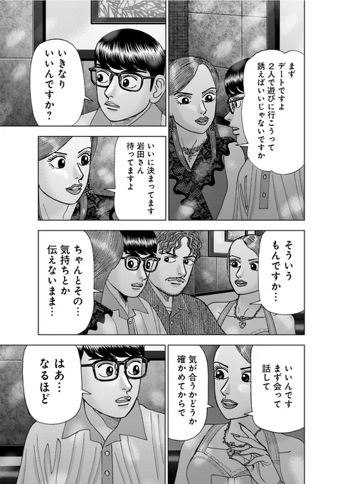 【恋愛は難しく考えちゃダメ。行動が先、気持ちは後って話】
(2/4) 