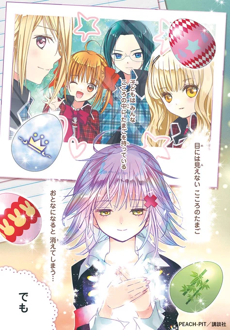 しゅごキャラのX(旧Twitter)漫画(53件)【新着順】