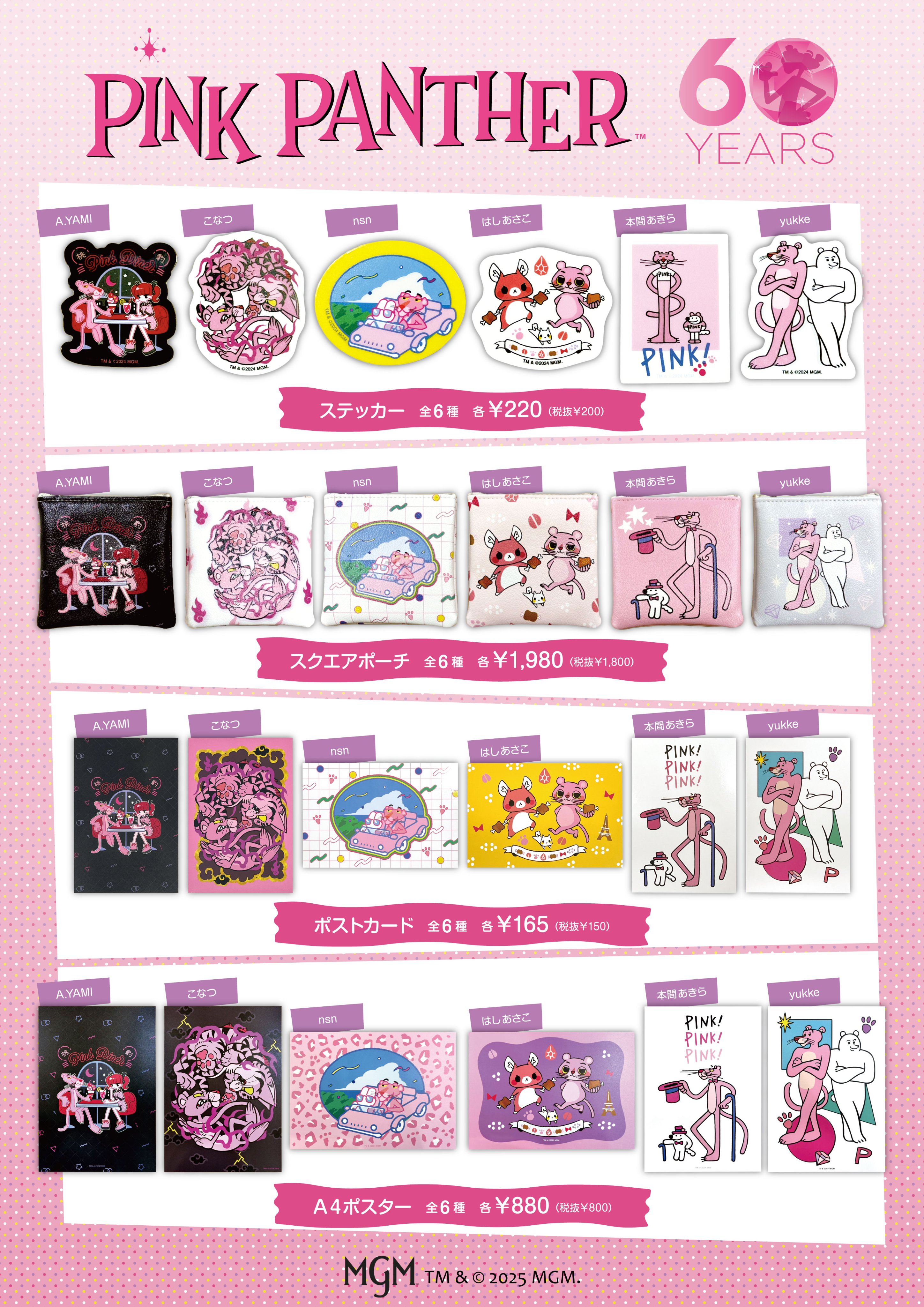 ピンクパンサー ピンクパンサー誕生60周年イヤー開幕！「ピンクパンサー POP-UP