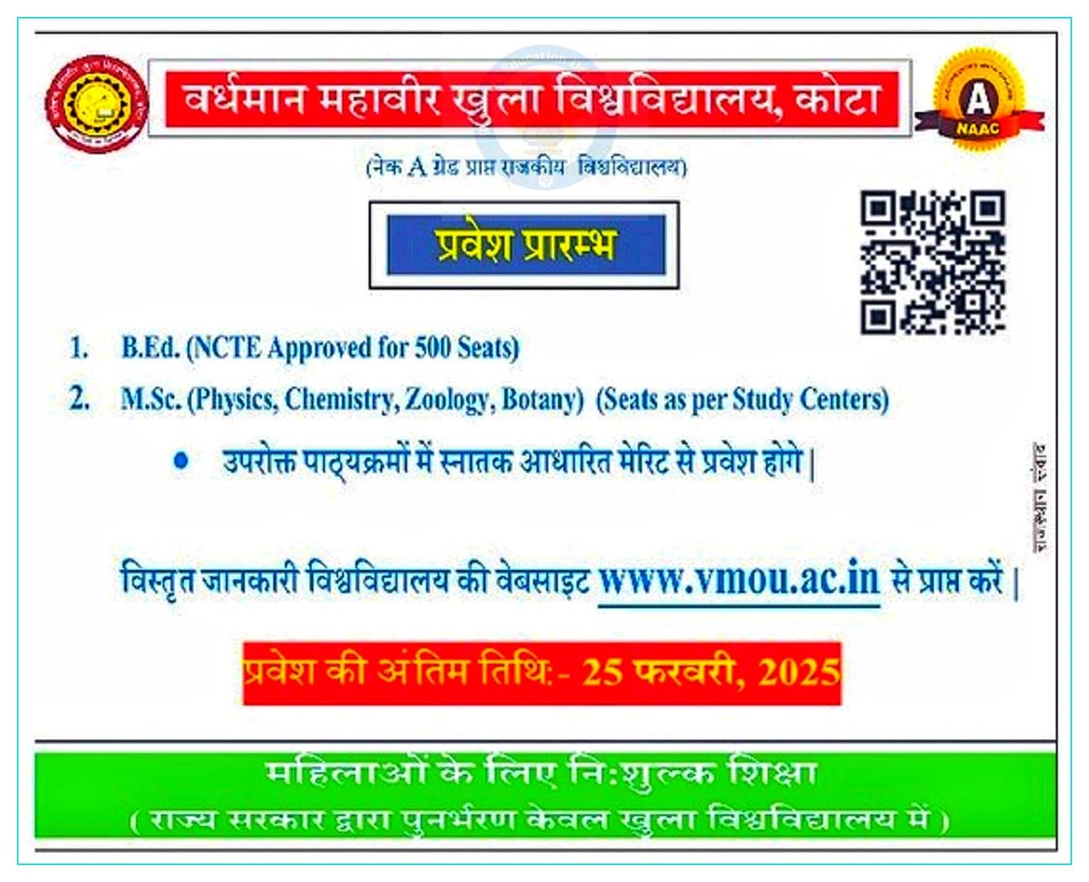 RamdevChotiya76's tweet photo. #VMOU_KOTA
सत्र 2025-26 हेतु B.ED के लिए ऑनलाइन आवेदन की अंतिम तिथि 25फरवरी 2025 तक बढ़ा दी गई है!
@HANUMANKISAN 
@Ravindrachdry 
@ASHOKNALPURIA https://t.co/mv8EoiWKvg