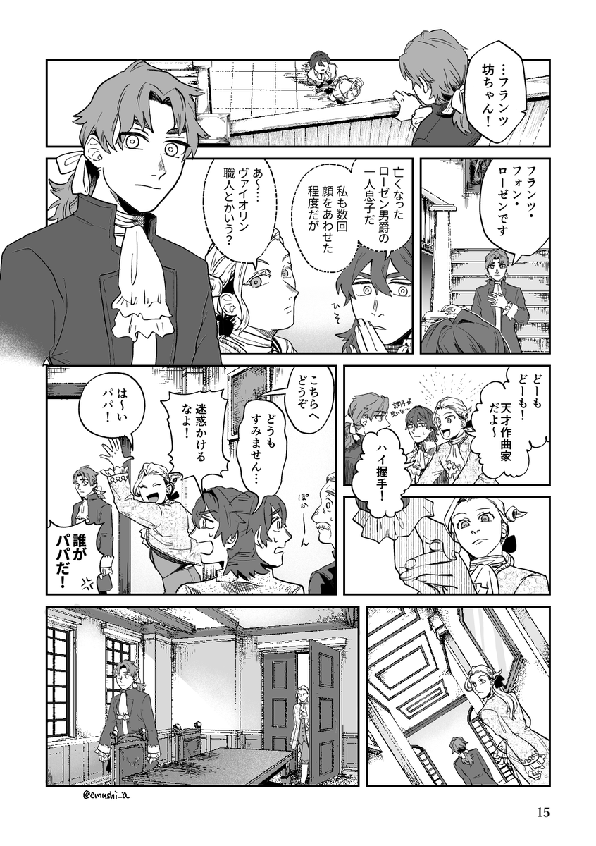 サリエリが呪いのヴァイオリンにまつわる事件に巻き込まれてすったもんだするミステリーもどき漫画(4/4) 