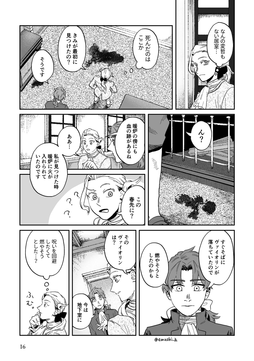 サリエリが呪いのヴァイオリンにまつわる事件に巻き込まれてすったもんだするミステリーもどき漫画(4/4) 