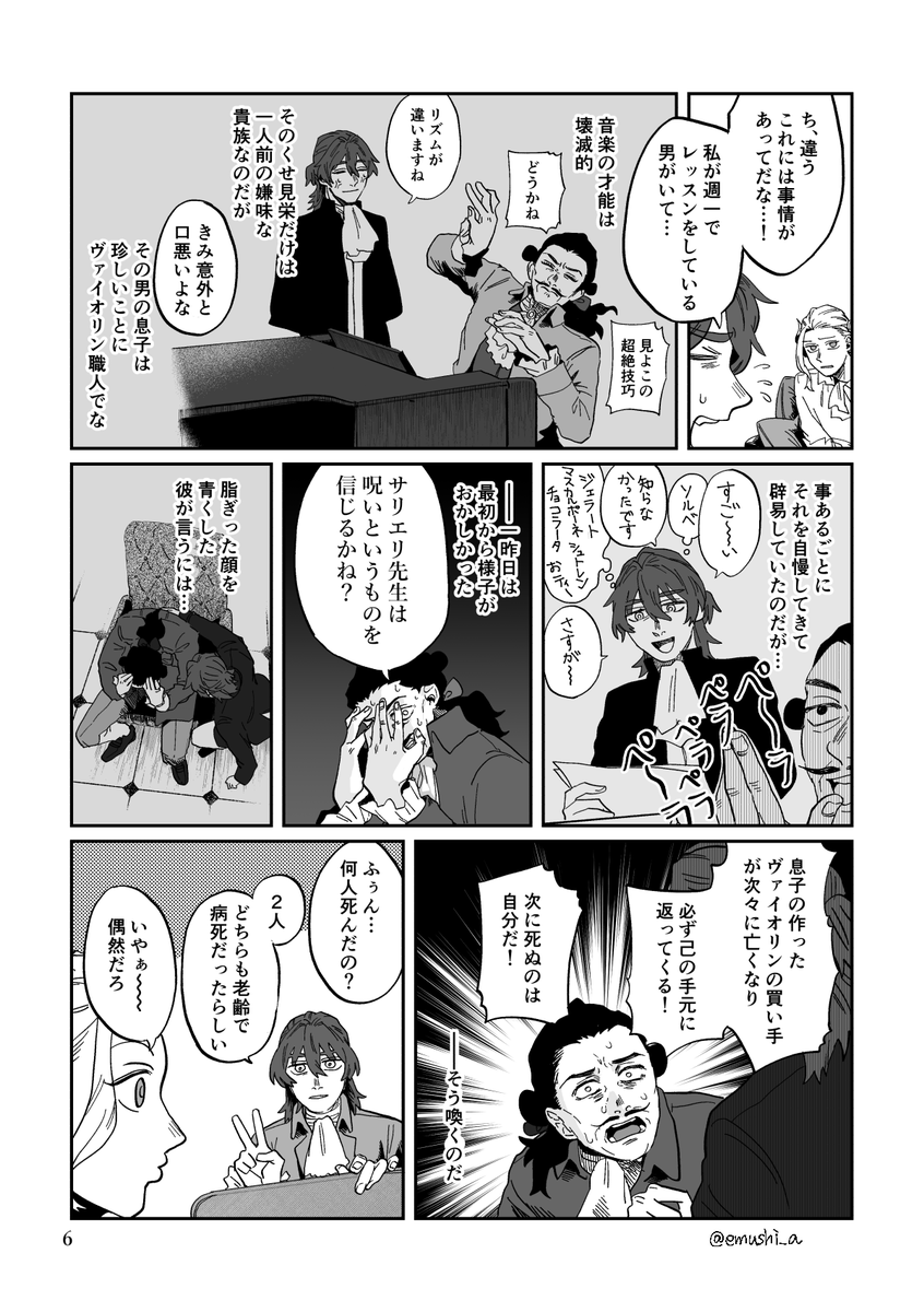 サリエリが呪いのヴァイオリンにまつわる事件に巻き込まれてすったもんだするミステリーもどき漫画。生前をイメージしたサリエリ先生とアマデウス、それからモブもたくさん出ます(1/4) 