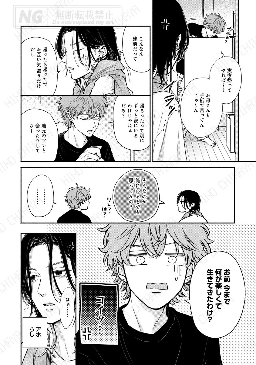 セ〇レから恋人になった2人のその後(6/8) 