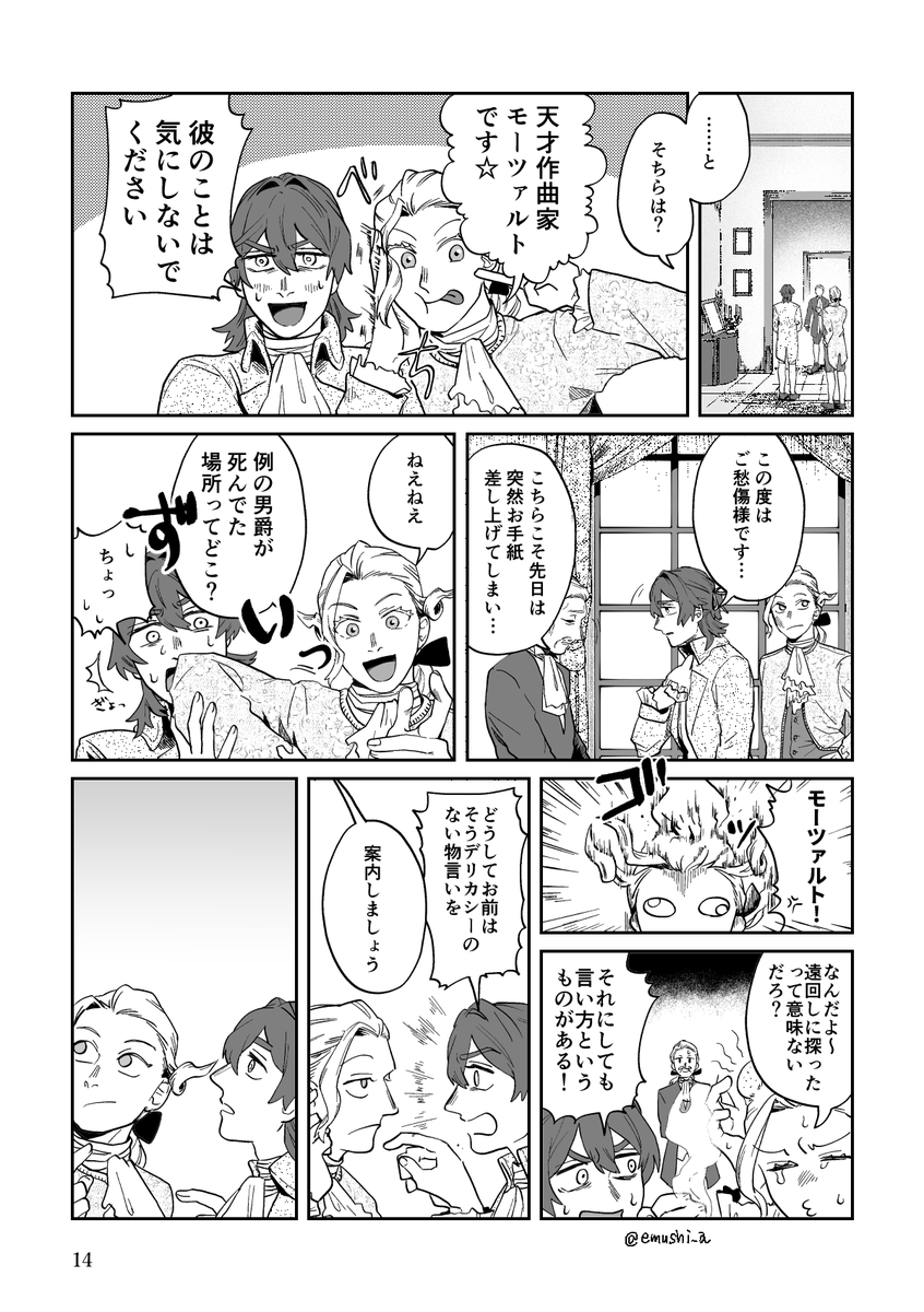 サリエリが呪いのヴァイオリンにまつわる事件に巻き込まれてすったもんだするミステリーもどき漫画(3/4) 
