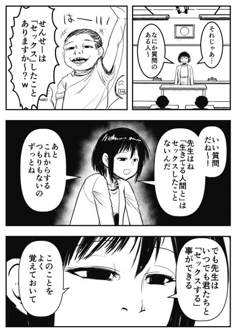 せんせーは「セックス」したことありますか～?? 