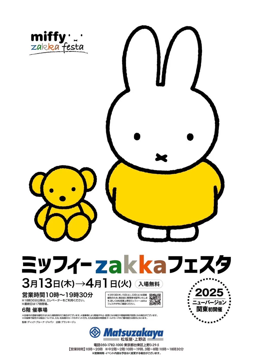 ミッフィーzakkaフェスタ on X: 