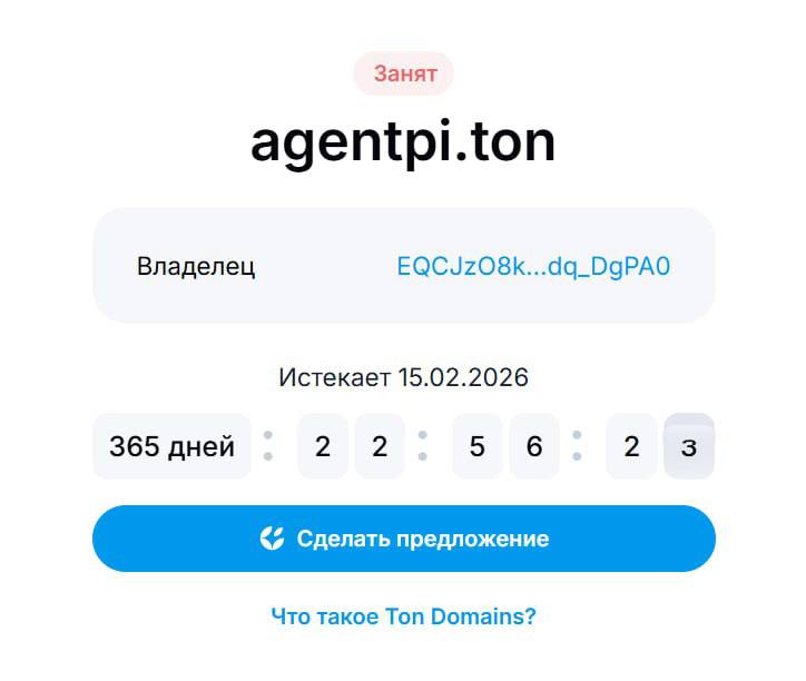 AgentPi_OFF's tweet photo. We have just bought agentpi.ton domain https://t.co/q6Ujw32626