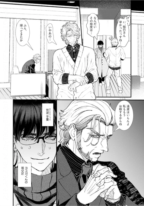 郁巳と縁を訪ねてきた人物とは。
オメガバースBLホラー【柮薙薫る君の項】配信中です! 