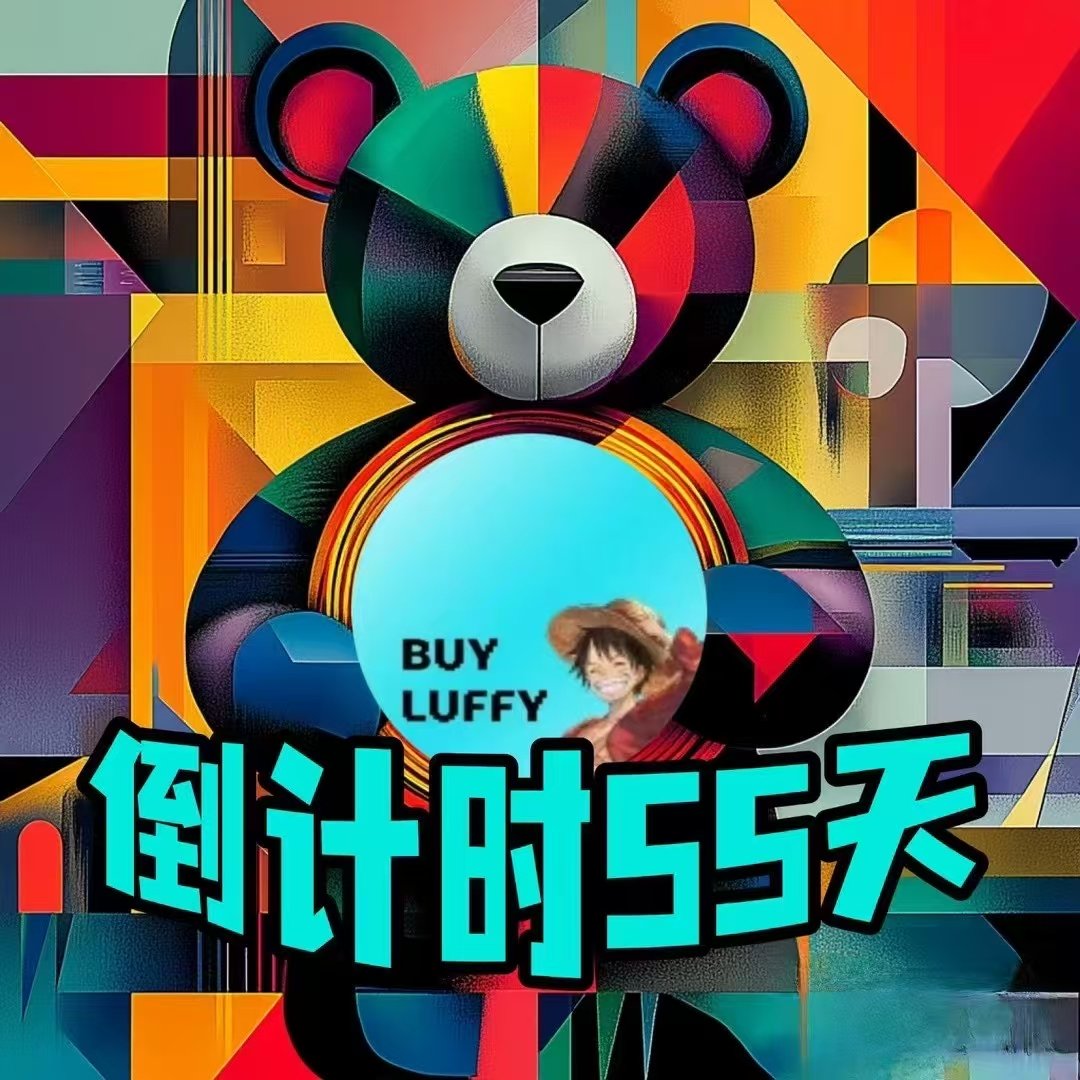 上车BTC生态，SRC20协议，$LUFFY，错过再等4年吧