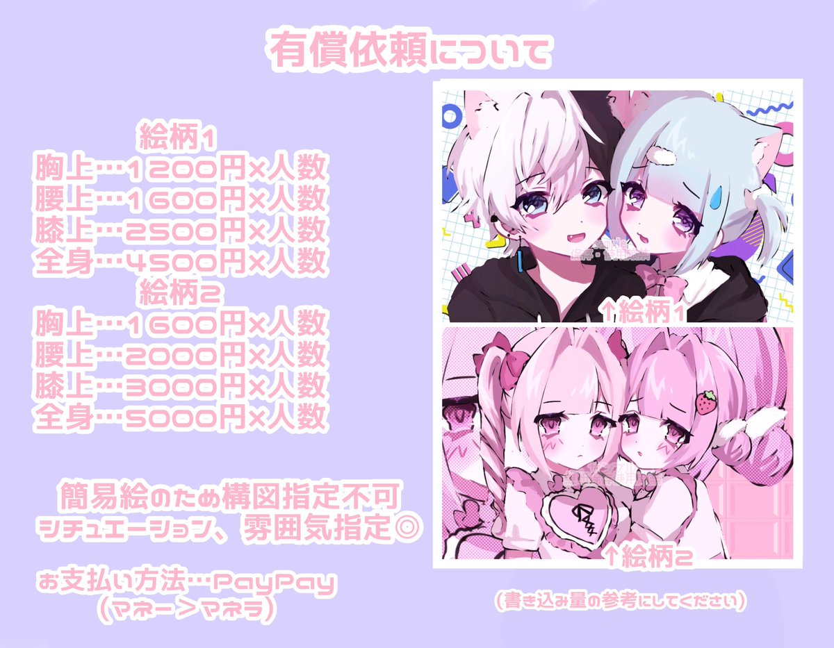 sukonyan_meow's tweet photo. 単体1200円〜
お取引の流れ等⬇️
https://t.co/SmggGYmZRF
#イラスト有償依頼   #イラスト依頼   #イラストオーダー #夢絵有償依頼  #有償依頼 https://t.co/jcsjmCxeYS