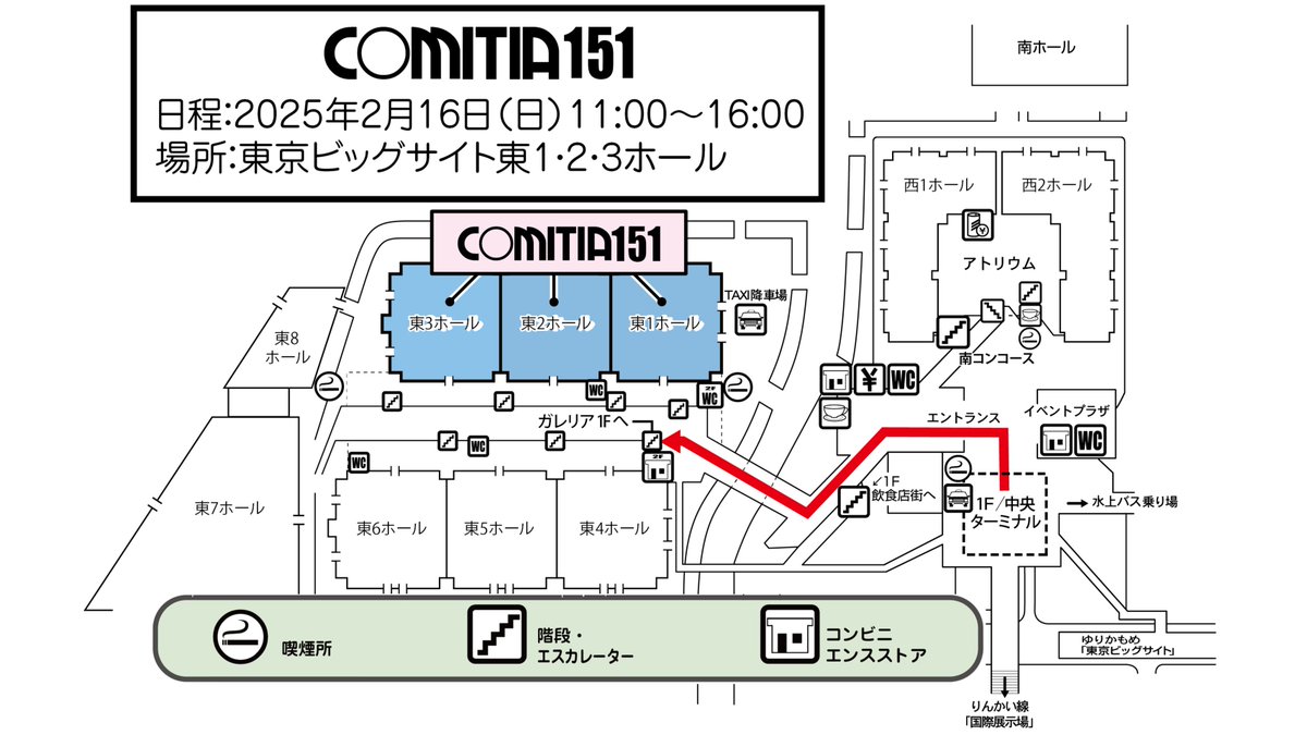 本日2/16開催 #COMITIA151 入場について】 会場は「東京ビッグサイト東