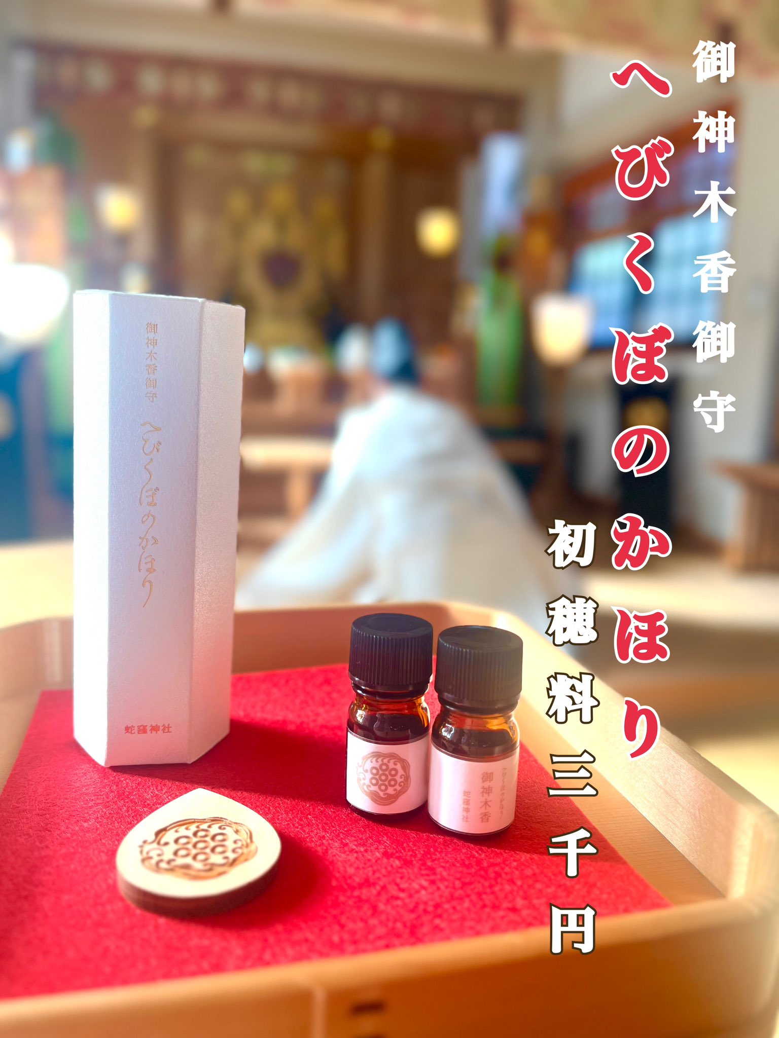 蛇窪神社 公式 on X: 蛇窪神社 公式 on X: