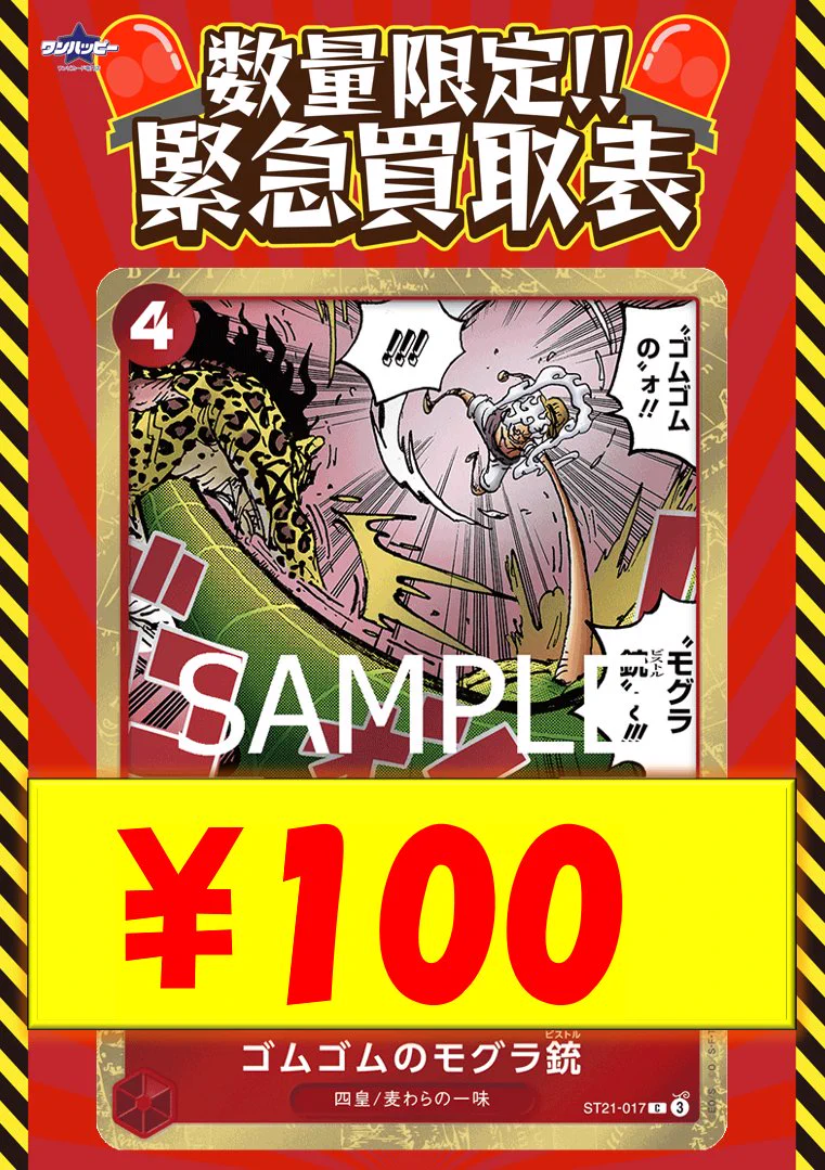 ワンピースカード専門店『ワンハッピー』 on X: 