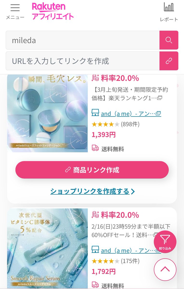 miledaコスメ楽天アフィリエイト20%
実際に使ったことあるんだけどオススメ✨
楽天ROOMアカでよく載せてます。新規オープンだから色んなお客さんに試してほしいらしく新規キャンペーン沢山しているみたい。個人的にはセラムは某有名コスメより全然いいよぉ。