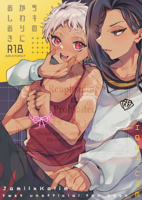 2/9のジャミカリ新刊納品されたっぽいです
ご入用の際はよろしくお願いします〜🌸
https://t.co/5fuhCIAHrg 