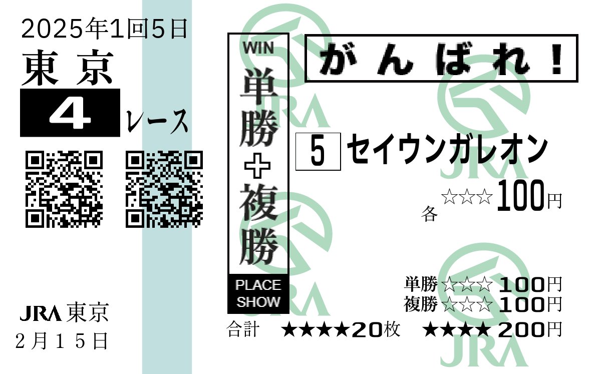 #東京競馬場
やたっ⸜( ˶'ᵕ'˶)⸝
セイウンガレオン12番人気からの〜3着☘️*゜
パープルのメンコお似合いだったょ