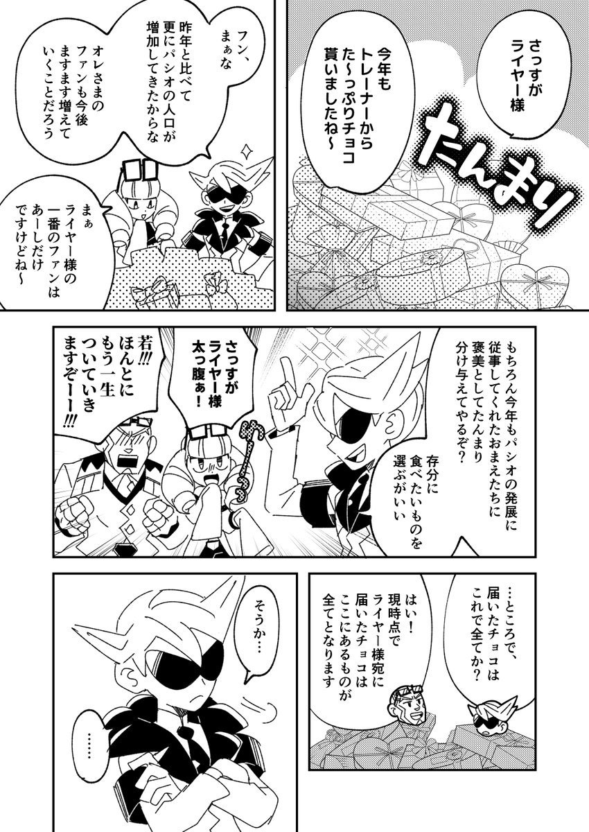 バレンタイン漫画の若と家臣たち🍫
若のお返しはどんなスケールになるのか気になりすぎる、、 