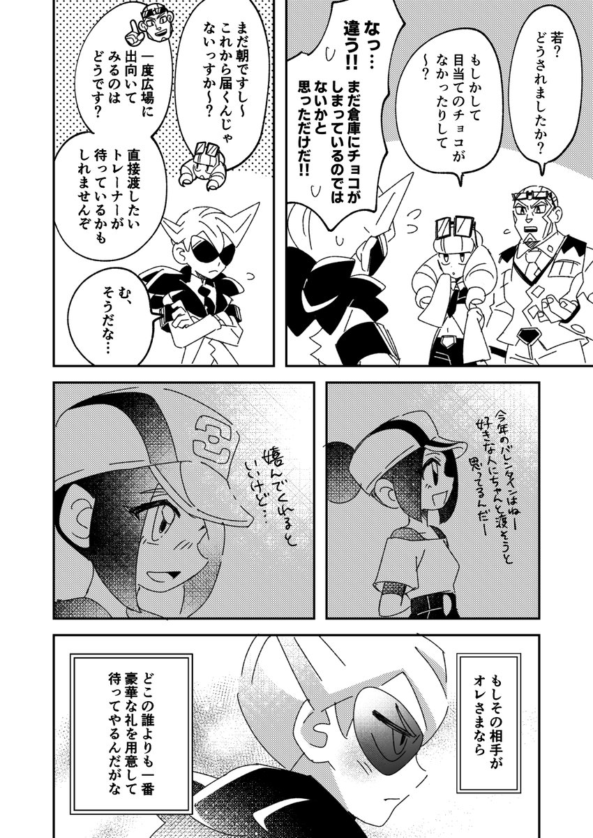 バレンタイン漫画の若と家臣たち🍫
若のお返しはどんなスケールになるのか気になりすぎる、、 