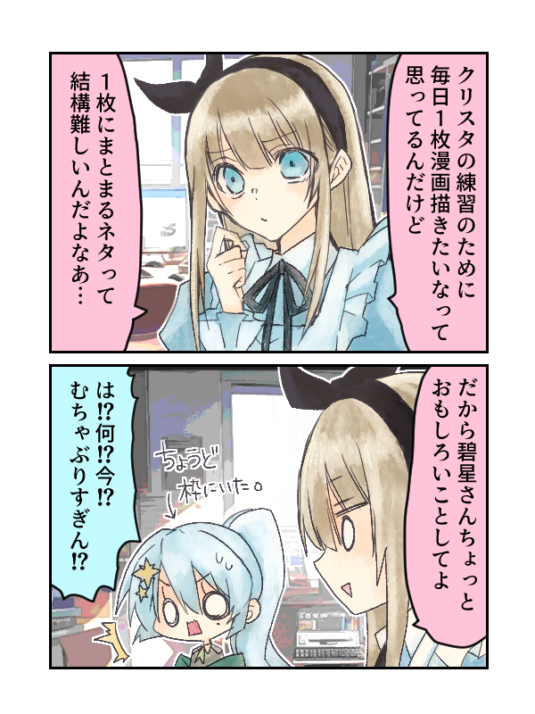 【ミラティブ実録漫画】そして昨日の漫画が生まれた  #ヨミヤート #ぱ絵リア 