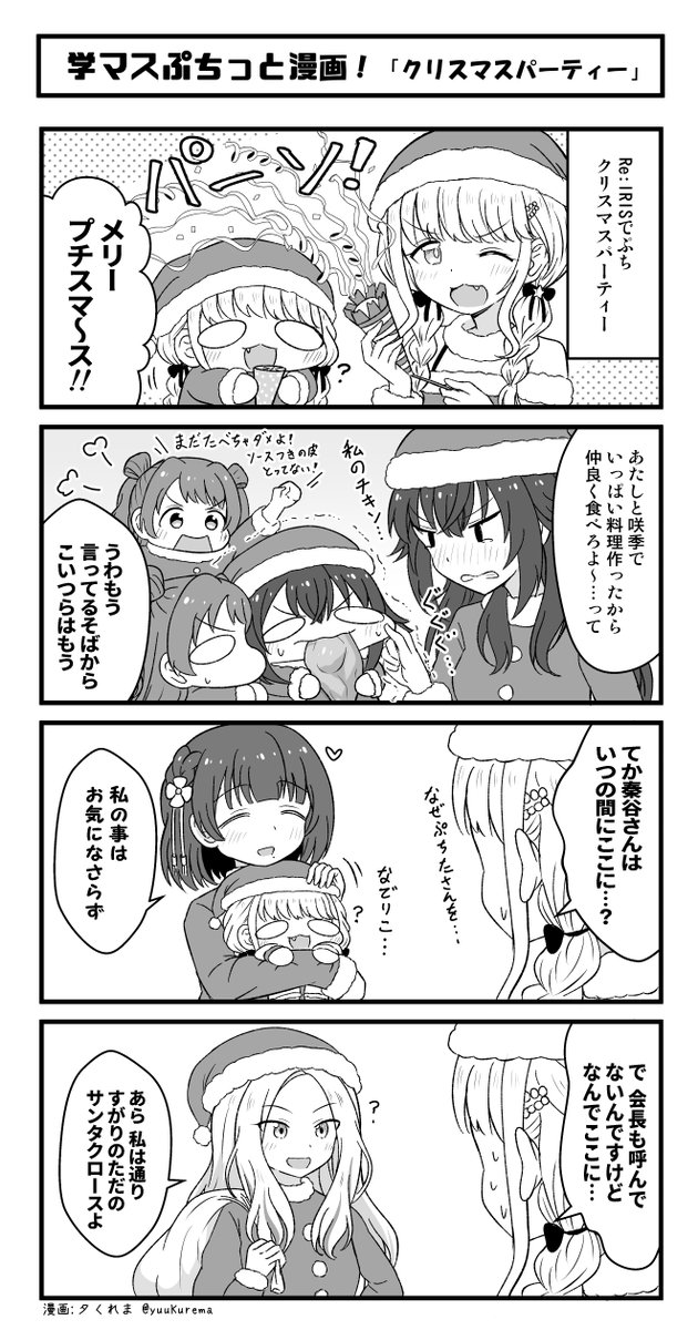 学マスぷちっと漫画 ぷちたさんと秦谷美鈴さんまとめ #学マス 